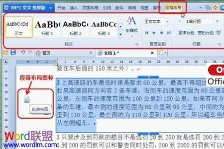 wps文字样式模板是