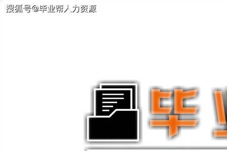 学籍档案丢失无法补充说明