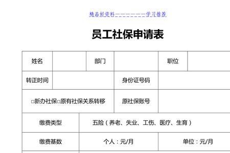 公司为什么要员工拉社保单子