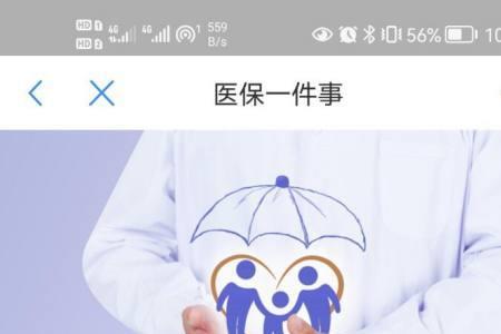 退休教师电子医保卡余额怎么查