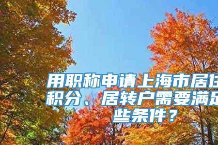 上海人外地交社保最后怎么样