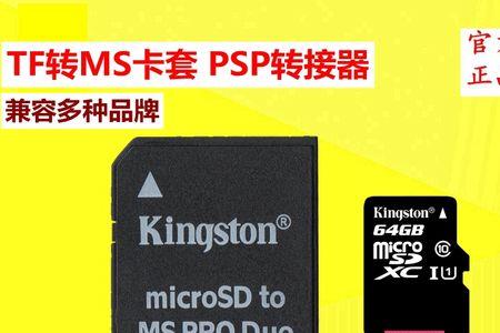 tf卡可以代替psp中的记忆棒吗
