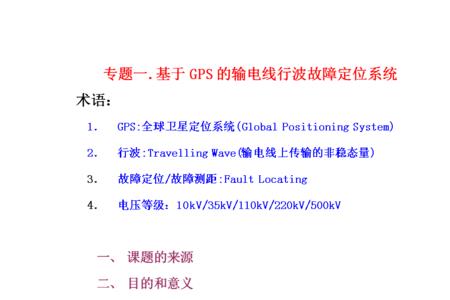 GPS的术语