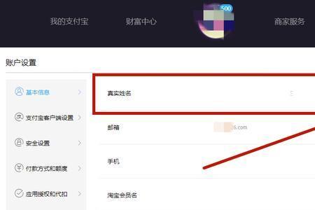 支付宝个人账号是什么