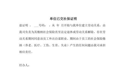未交社保怎么证明工龄