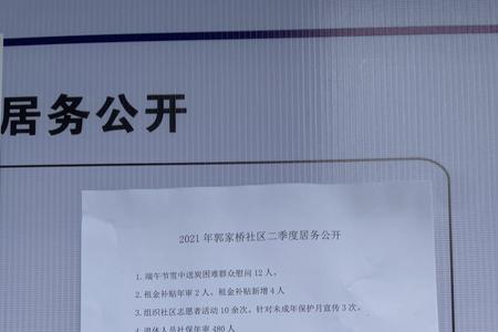 居委会的社保是做什么的