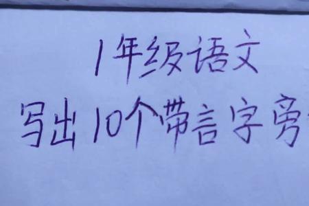 言字旁后面加后念什么
