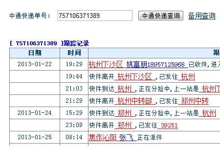 怎么查个人档案的快递单号