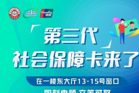 黑龙江第二代社保卡和三代区别