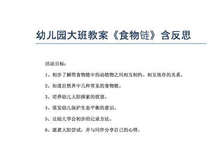 幼儿分食物了解4的意义教案