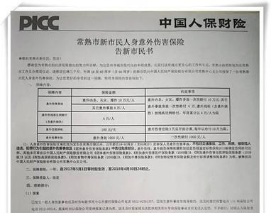 个人怎么办理人身意外保险