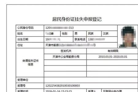 异地更换身份证需要什么手续