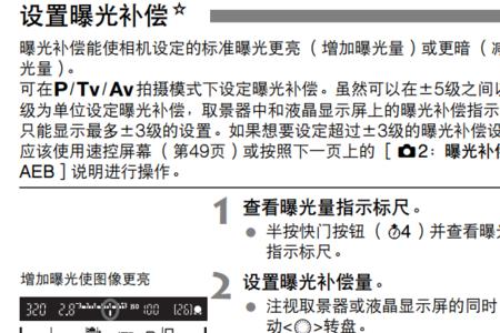 佳能微单怎么调整曝光