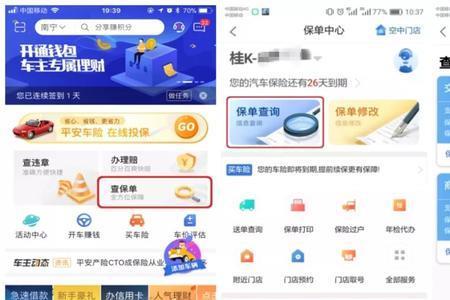 平安交强险怎么网上续保