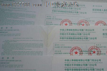 航空意外险赔偿标准