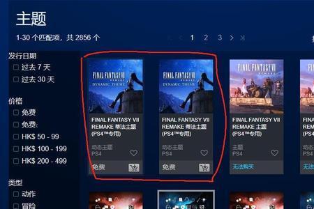 ps4港服商城手机怎么查看