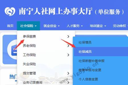社保个人网上办事大厅