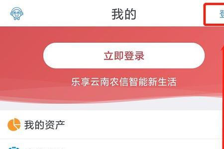 云南农信怎么交医保