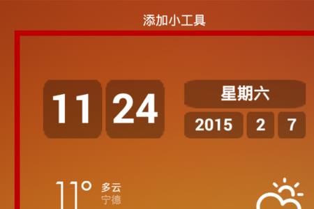 手机天气预报悬浮窗怎么设置