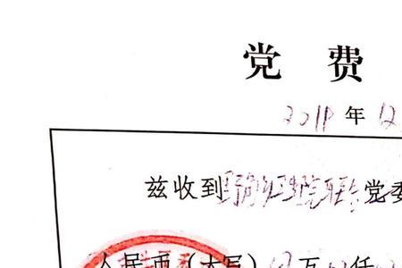 公务员党费怎么缴纳