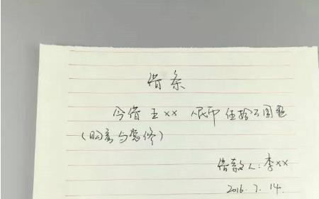 借档案借条怎么写