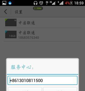 联通短信中心号码怎么设置