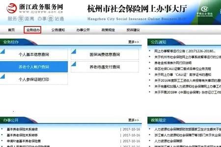 人死后杭州社保可以退吗
