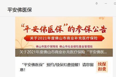 平安佛医保险理赔标准