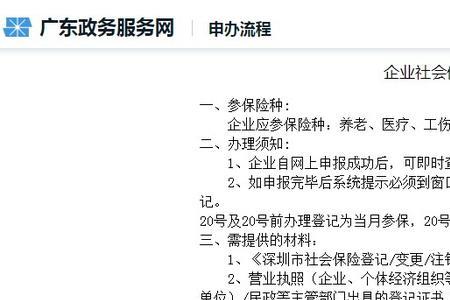 户籍地办理社保需要什么