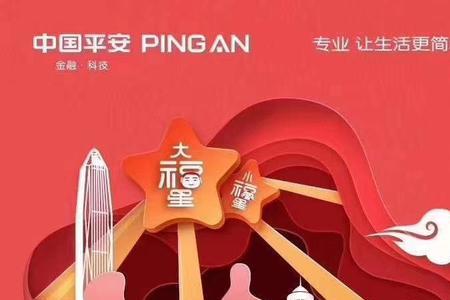平安未来星保险怎么样