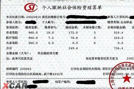 自由职业者如何缴纳三金
