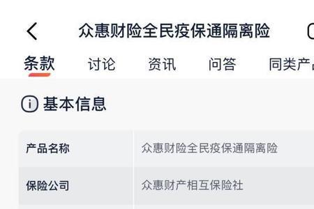 众安隔离津贴理赔流程