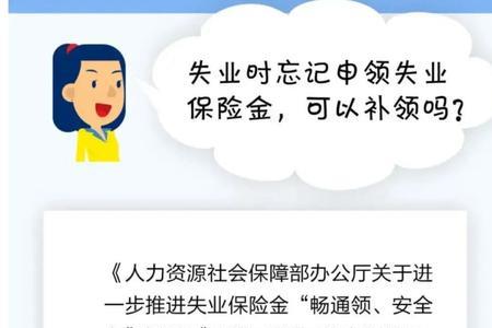 广州市停保后7天办失业金