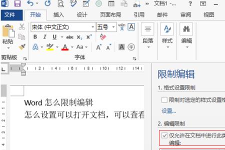 怎么样取消word文档的文件保护