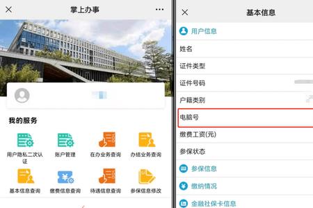 如何进入河北社保公众号主页