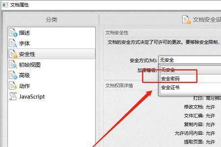 为什么编辑pdf时需要编辑密码