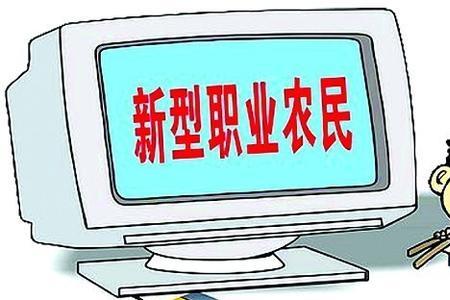 农民怎么申请职业认证