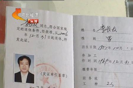 退休人员盖章认定时间