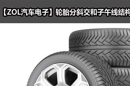 子午线轮胎的优缺点