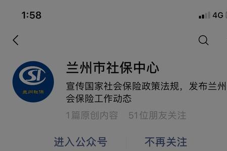 兰州社保退休网上办理流程