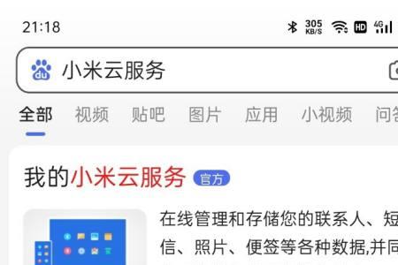 两个小米手机能定位吗