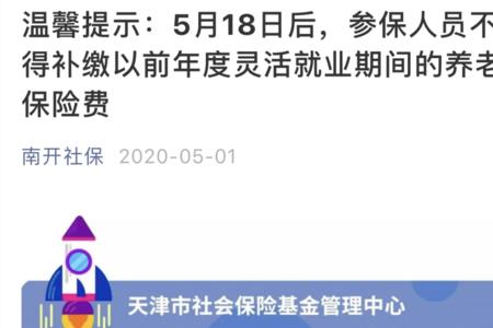 天津灵活就业社保怎么取卡