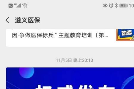 遵义医保网上代缴费方法