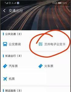 兰州学生公交卡丢了怎么补办