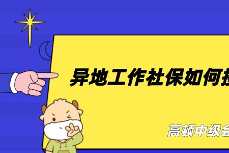 社保流动人员什么意思