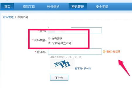 没有密保QQ密码忘了怎么办