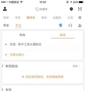 顺风车怎么查找附近人接单