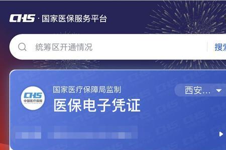 西安退休后如何查询医保费发放