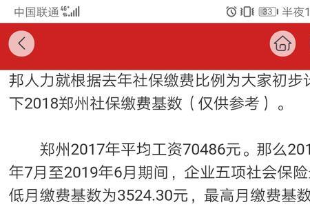 郑州社保明细可以在网上下载吗