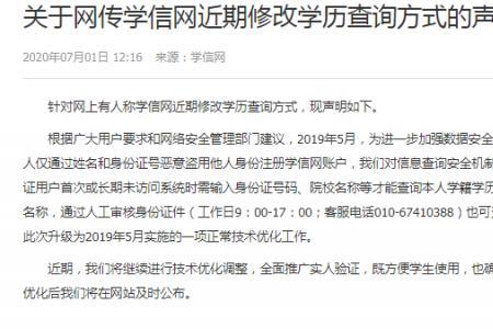 学信网实人验证不通过怎么办
